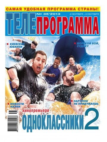 ТЕЛЕпрограма №35 09/2013