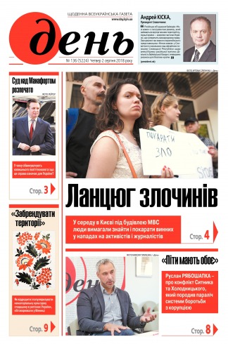 День №136 08/2018