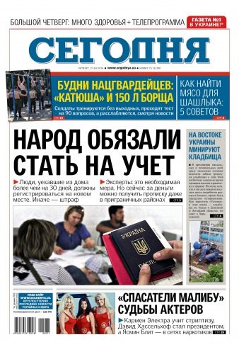 Сьогодні №75 04/2016