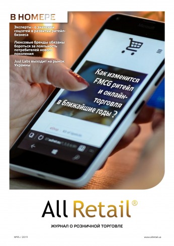 All Retail №95 07/2019