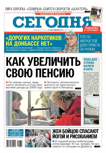 Сьогодні. Київський випуск №72 04/2016
