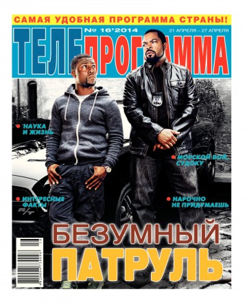 ТЕЛЕпрограма №16 04/2014