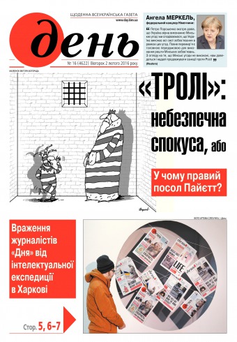 День №16 02/2016