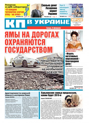 Комсомольская правда №19 02/2019