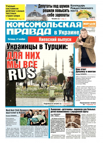 Комсомольская правда №264 11/2015