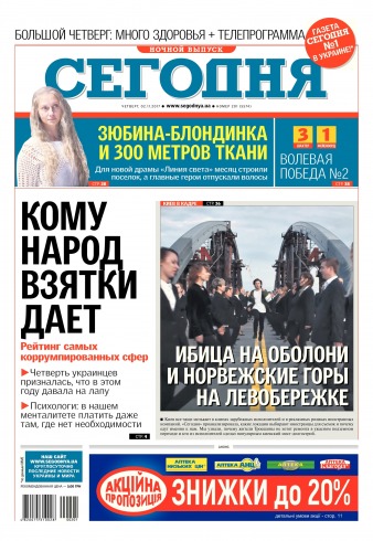 Сьогодні. Київський випуск №201 11/2017