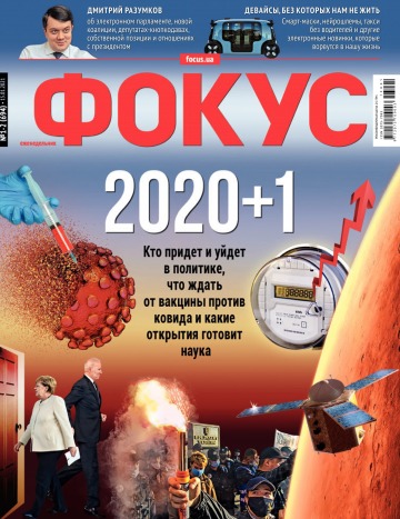 Еженедельник Фокус №1-2 01/2021