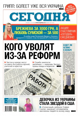 Сьогодні №200 10/2016