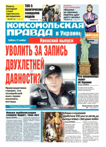 Комсомольская правда №259 11/2015