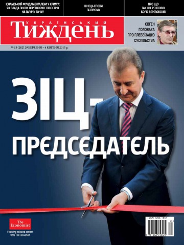 Український Тиждень №13 03/2013