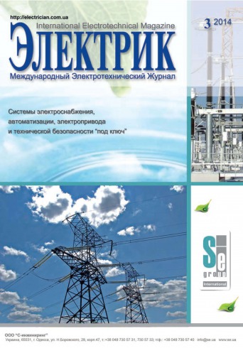 Електрик. Міжнародний електротехнічний журнал №3 03/2014
