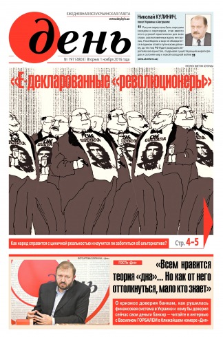 День. Російською мовою №197 11/2016