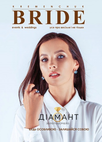 Bride Kremenchuk №34 04/2020