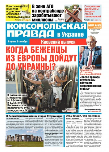 Комсомольская правда №195 09/2015