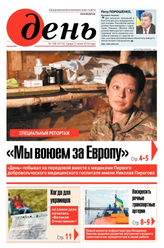 День. Російською мовою №108 06/2016