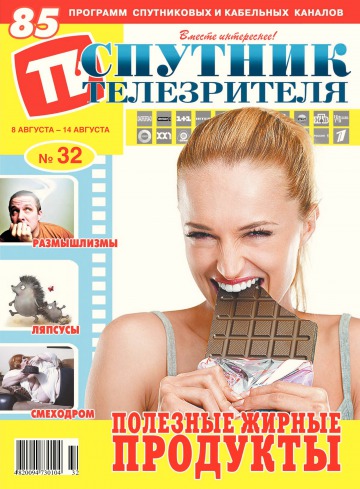 Супутник телеглядача №32 08/2016