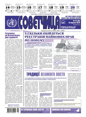 Консультант. Українською мовою №10 03/2016