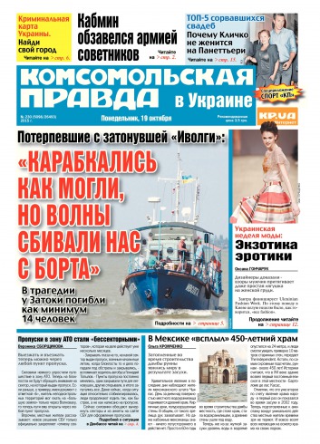 Комсомольская правда №230 10/2015