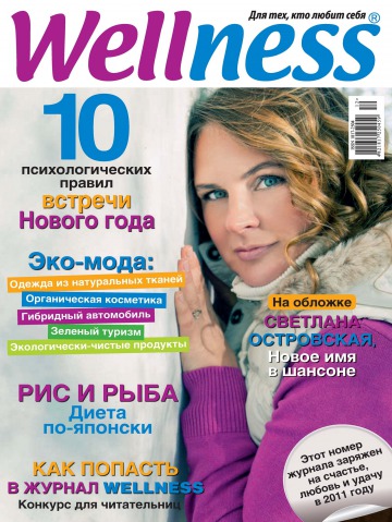 Wellness №5 11/2010