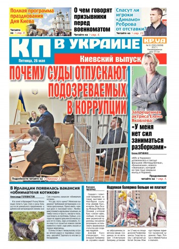 Комсомольская правда №91 05/2017