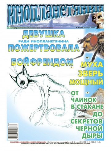 Інопланетянин №44 11/2011