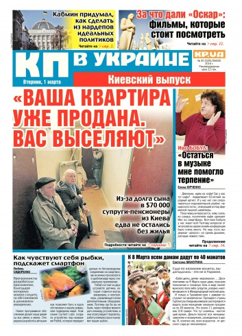 Комсомольская правда №45 03/2016