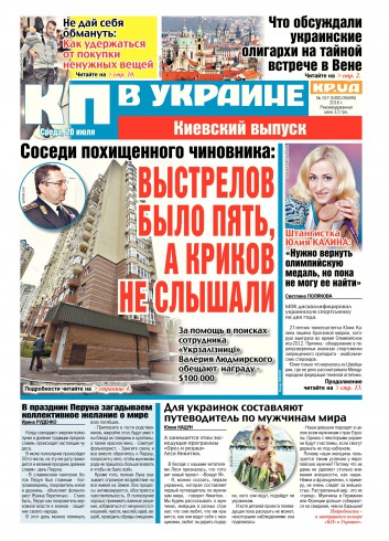 Комсомольская правда №157 07/2016