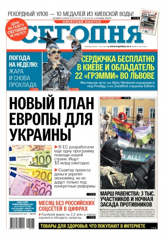Сьогодні №108 06/2017