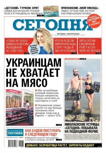 Сьогодні №161 09/2018