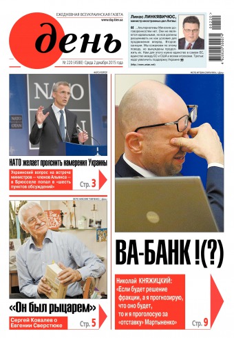 День. Російською мовою №220 12/2015