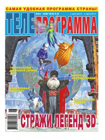 ТЕЛЕпрограмма №48 12/2012