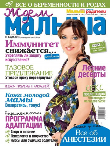 Чекаємо малюка №7-8 07/2013