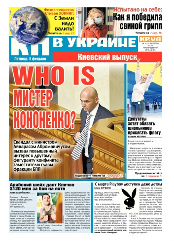 Комсомольская правда №24 02/2016