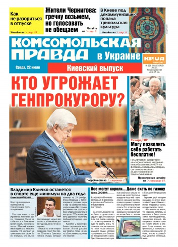 Комсомольская правда №156 07/2015