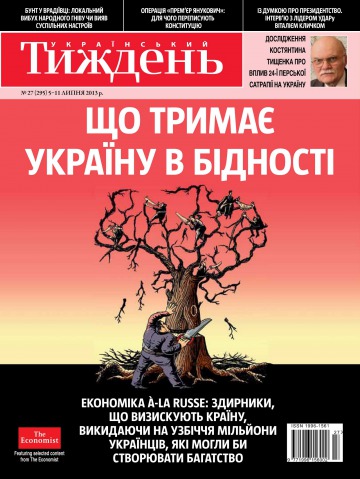 Український Тиждень №27 07/2013