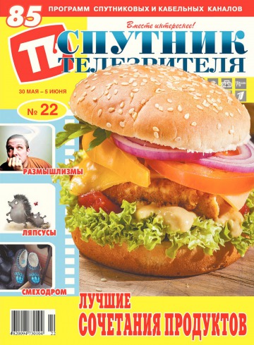 Супутник телеглядача №22 05/2016