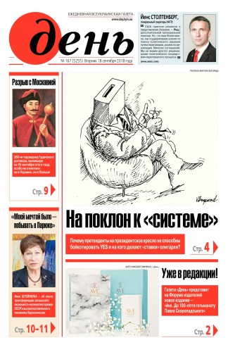 День. Російською мовою №165 09/2018