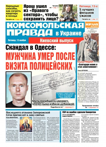 Комсомольская правда №252 11/2015