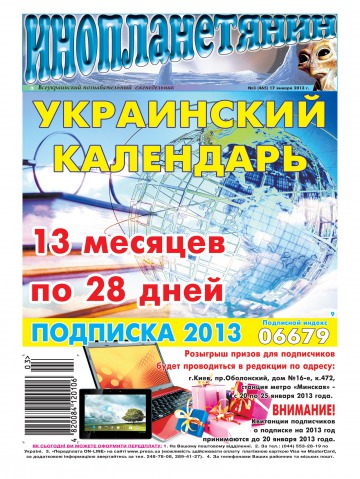 Інопланетянин №3 01/2013