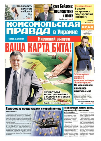 Комсомольская правда №274 12/2015