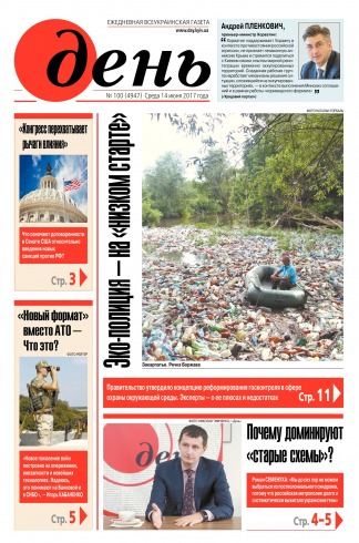 День. Російською мовою №100 06/2017