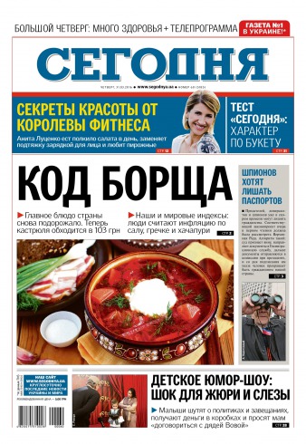 Сьогодні №60 03/2016