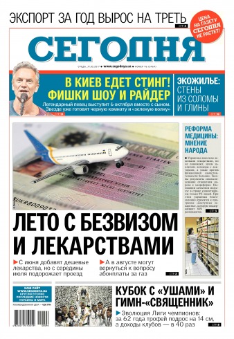 Сьогодні №96 05/2017
