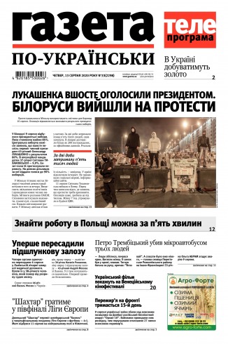 Газета по-українськи №33 08/2020
