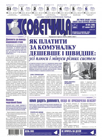 Консультант. Українською мовою №30 08/2017