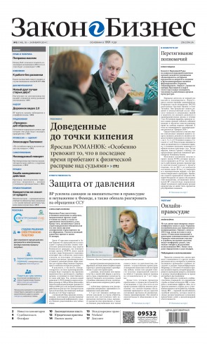 Закон и Бизнес (на русском языке) №3 01/2014