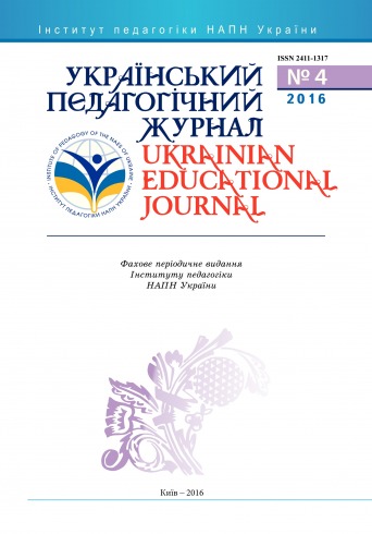 Український педагогічний журнал №4 12/2016