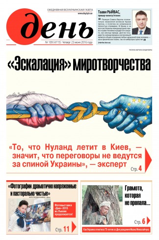 День. Російською мовою №109 06/2016