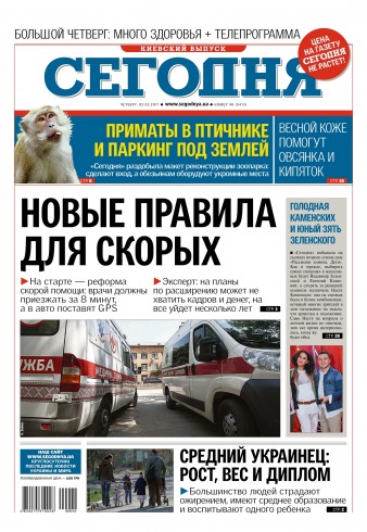 Сьогодні. Київський випуск №40 03/2017