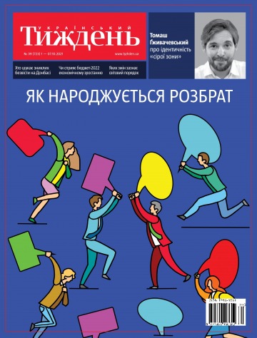 Український Тиждень №39 10/2021